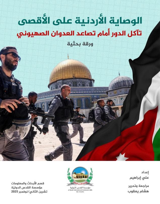 الوصاية الأردنية على الأقصى: تآكل الدور أمام تصاعد العدوان الصهيوني