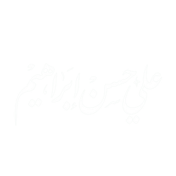 علي حسن إبراهيم