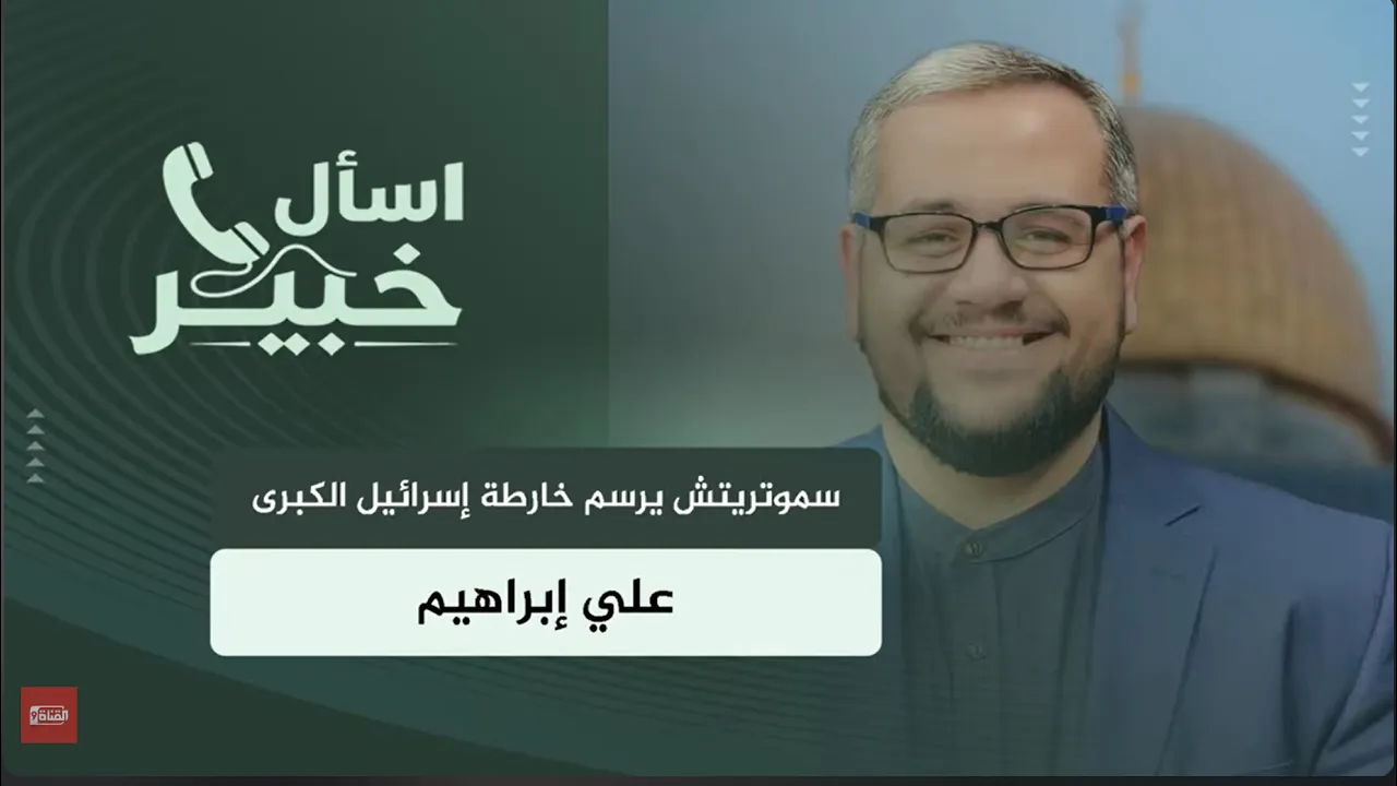 مليون مستوطن جديد.. خطة سموتريتش الخطيرة لابتلاع الضفة والقدس
