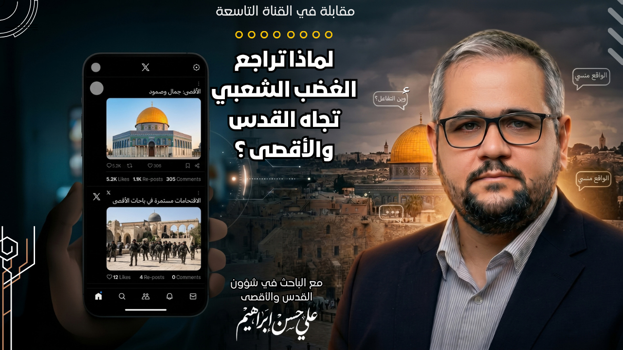 الأقصى في دائرة الخطر